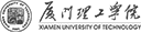 厦门理工学院