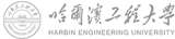 哈尔滨工程大学